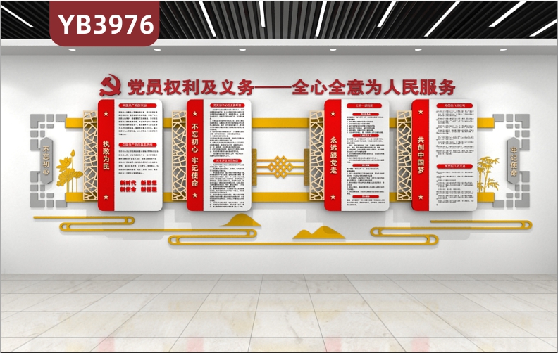 定制3D立体党建党员权利及义务全心全意为人民服务不忘初心牢记使命