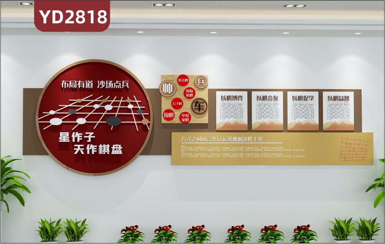 棋牌室五子围棋培训机构班级棋道文化背景教室环创布置装饰品墙贴