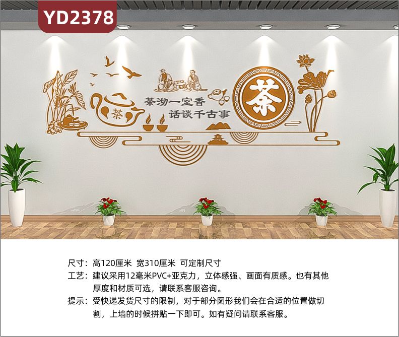 茶叶店茶馆茶室背景墙装饰墙贴画墙面布置茶文化3D立体贴墙壁画