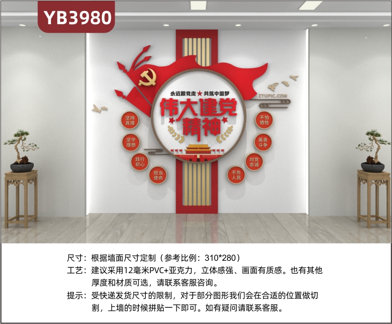 定制3D立体党建文化永远跟党走共筑中国梦伟大党建精神坚持真理坚守理想践行初心担当使命不怕牺牲英勇斗争对党忠诚不如人民