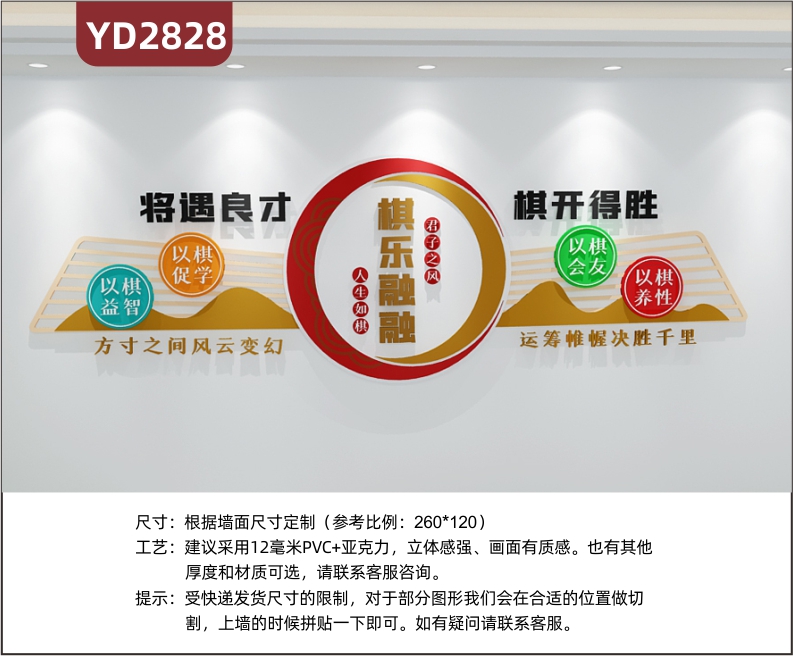 棋道文化棋乐融融主题以棋益智促学会友养性标语文化墙创意装饰墙贴