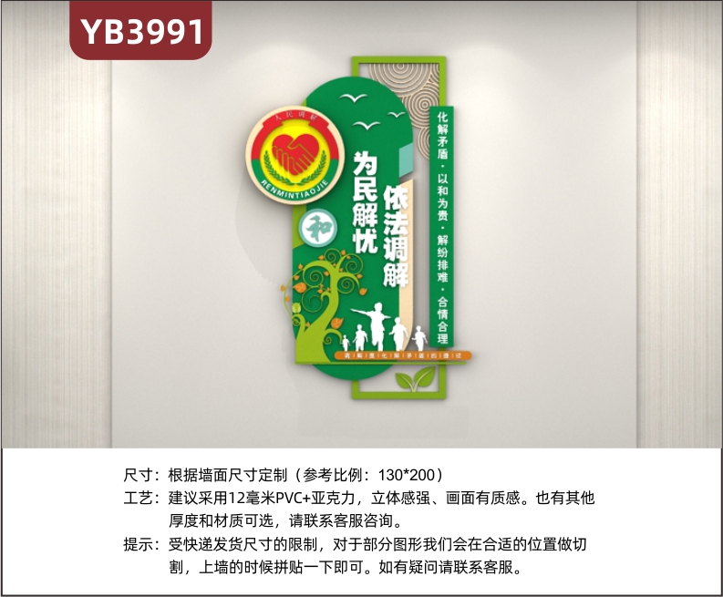 人民法院调解委员会工作职责简介展示墙会议室新中式组合挂画镂空装饰墙