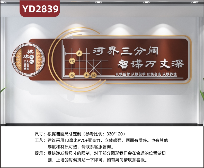 棋牌文化主题以棋益智促学会友养性文化墙布置房间壁画创意装饰墙贴