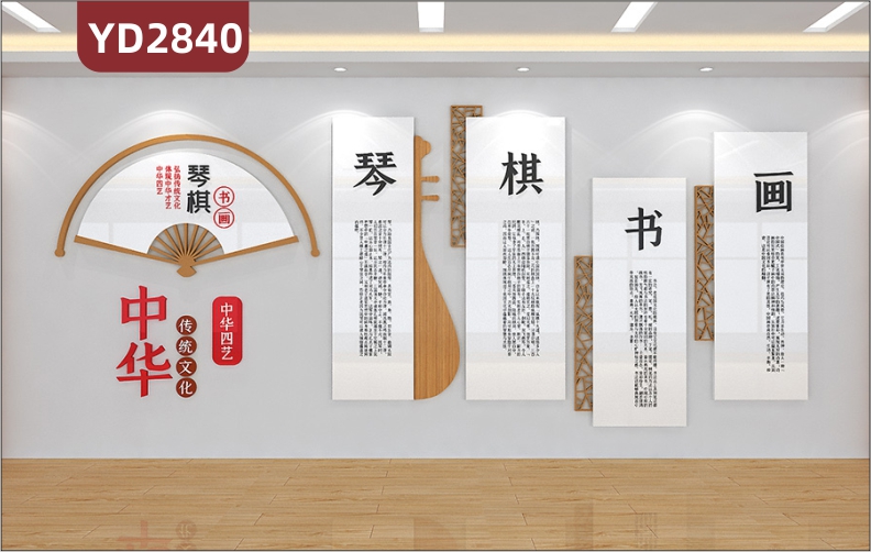 艺术培训班中华传统文化墙琴棋书画书法走廊背景展厅网红书店装饰