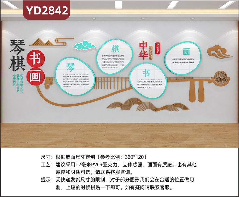 艺术培训班中华传统文化墙琴棋书画书法走廊背景展厅网红书店装饰