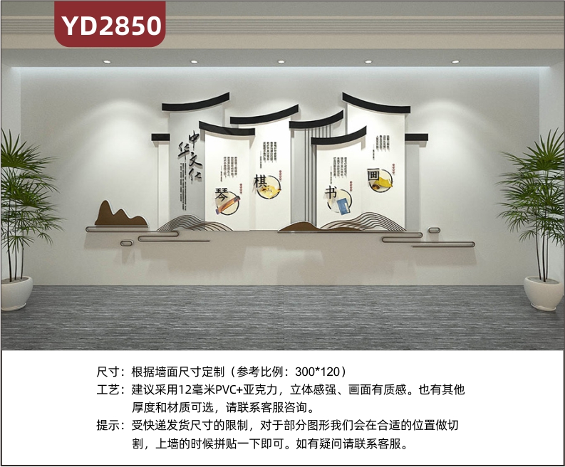 中华文化琴棋书画文化墙校园班级教室艺术培训学校文化形象背景墙