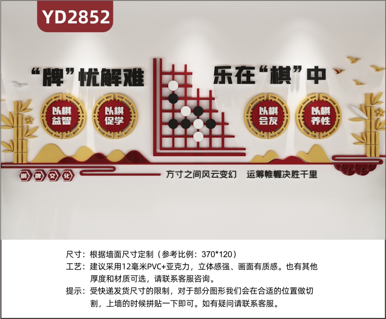 棋牌文化主题以棋益智促学会友养性文化墙布置房间壁画创意装饰墙贴