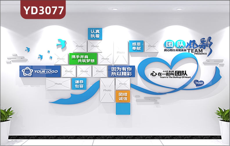 因为有你所以精彩员工团队风采文化墙公司形象展示背景文化照片墙