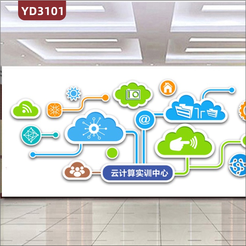 云计算实训中心网络计算机电脑公司云搜索办公室背景墙创意装饰墙