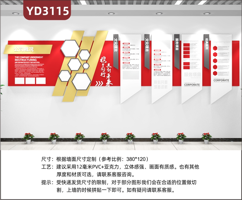 大气简约红色企业文化墙公司概况理念服务项目经典案例文化墙形象墙