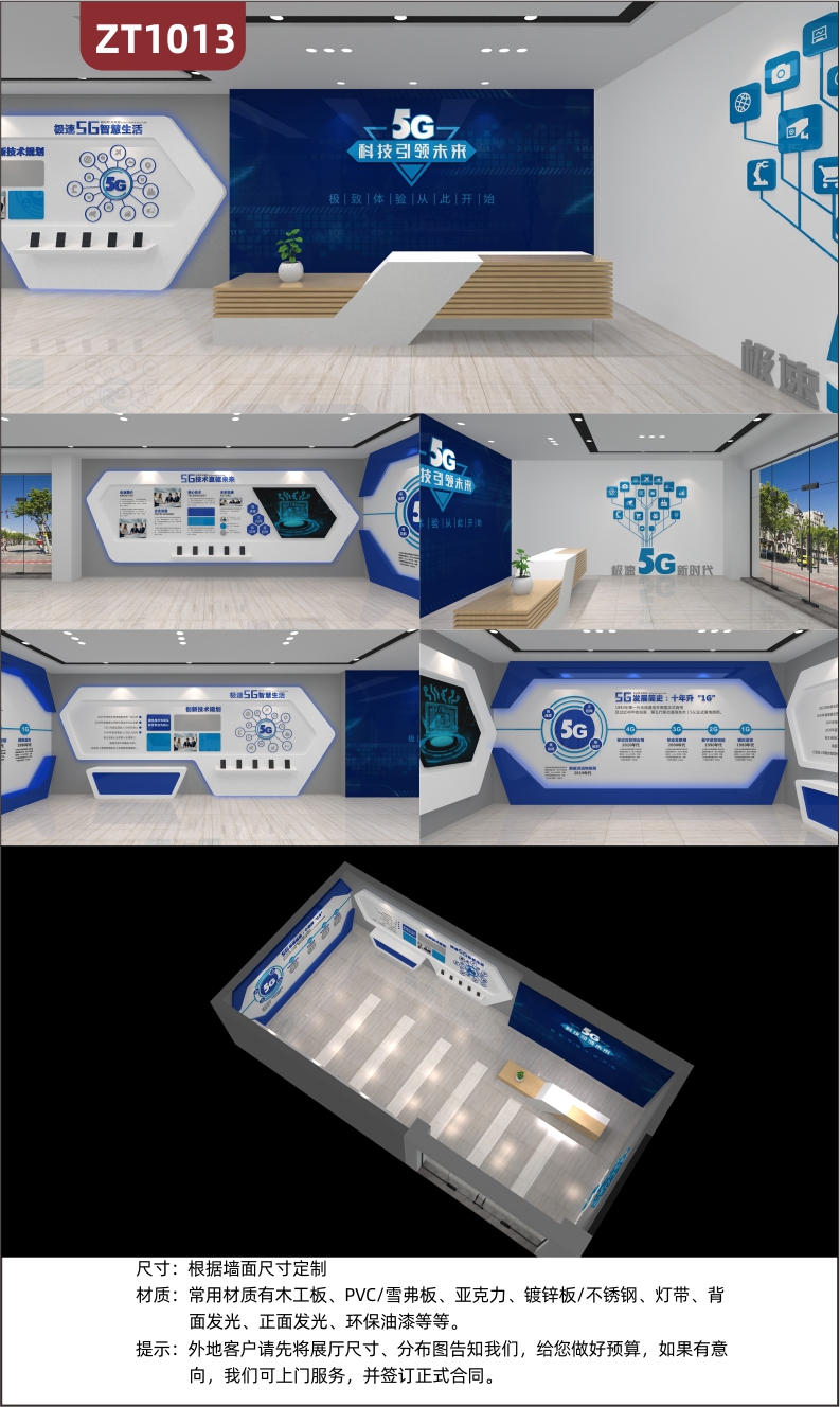 定制大型5G展厅展馆文化墙极速5G智慧生活科技引领未来                    