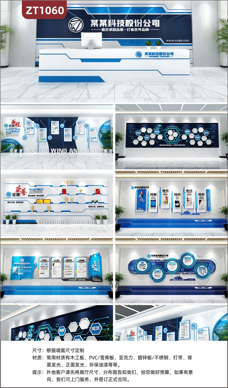 全套企业文化墙蓝色科技质感全套公司文化墙展馆公司展厅设计方案