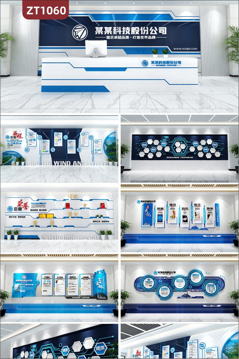 全套企业文化墙蓝色科技质感全套公司文化墙展馆公司展厅设计方案