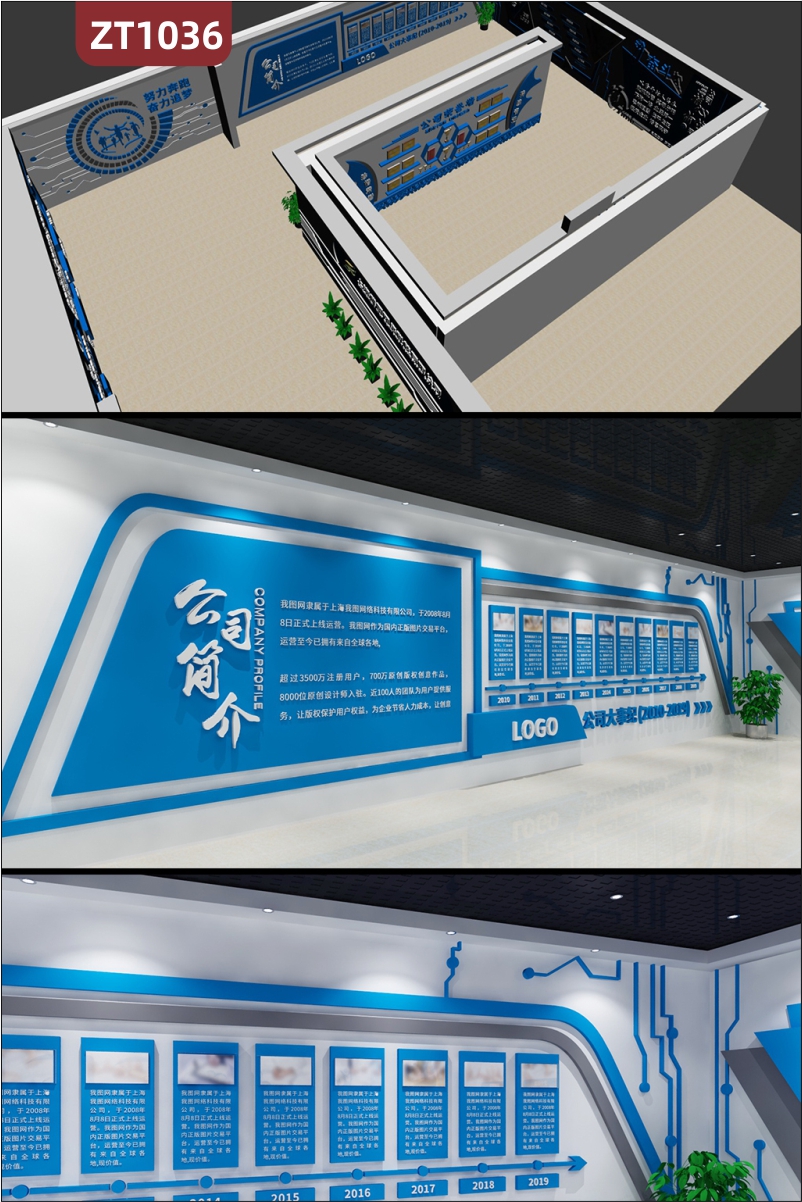定制蓝色大气高档企业全套展厅形象墙文化墙文化理念公司荣誉墙员工风采设计