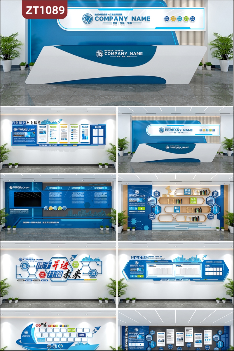 企业公司展厅展馆办公室全套蓝色公示栏发展历程员工风采背景装饰墙