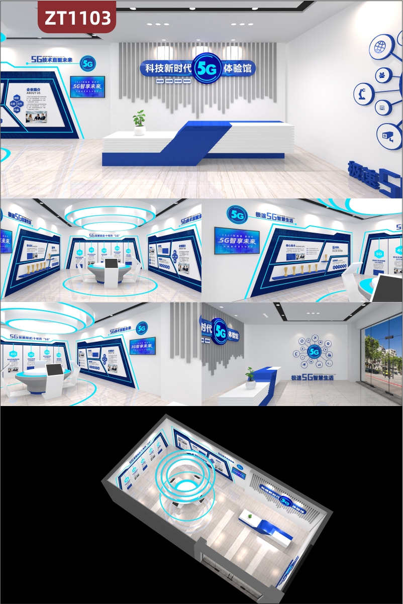 全套蓝色3D数字化未来的城市背景墙展馆科技新时代5G体验馆智慧生活