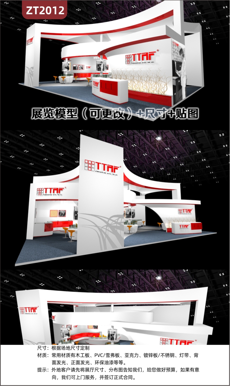 TIAF展览展台展示设计模型展台展会布置展览馆3D效果图设计制作搭建