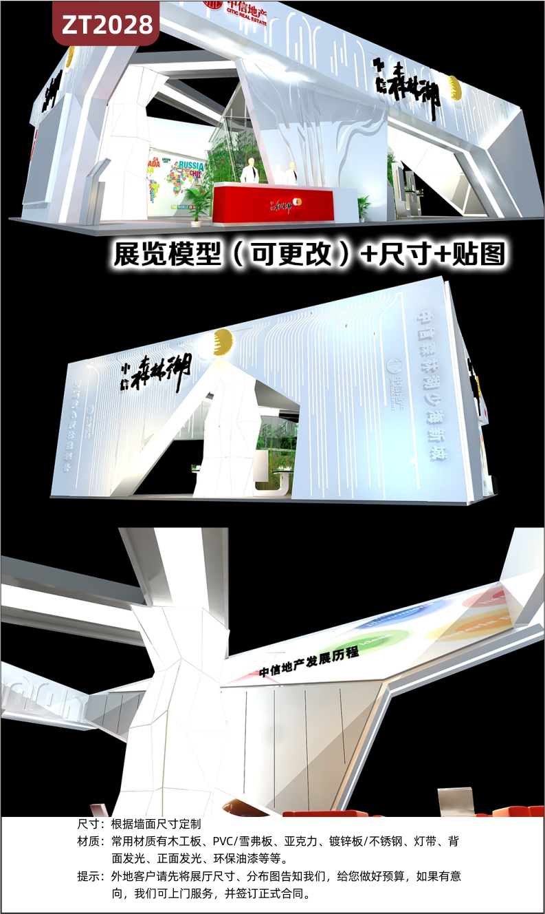 现代中信地产展览3D模型展台展示设计企业展厅宣传中心形象展示地产