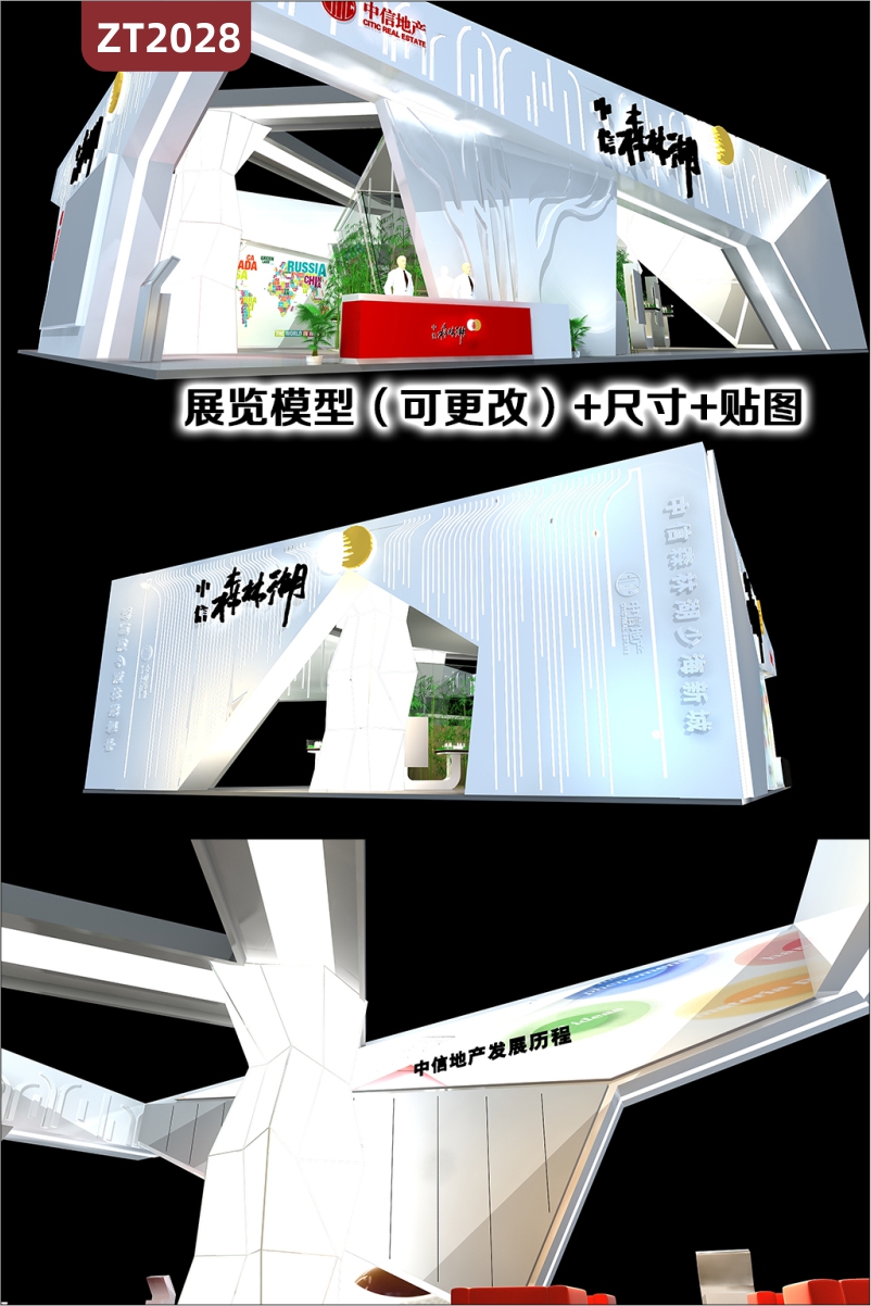 现代中信地产展览3D模型展台展示设计企业展厅宣传中心形象展示地产