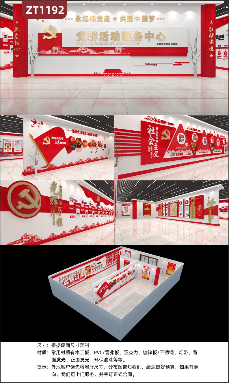 定制红色主题党建展馆展厅设计布置永远跟党走共建中国梦文化墙装饰