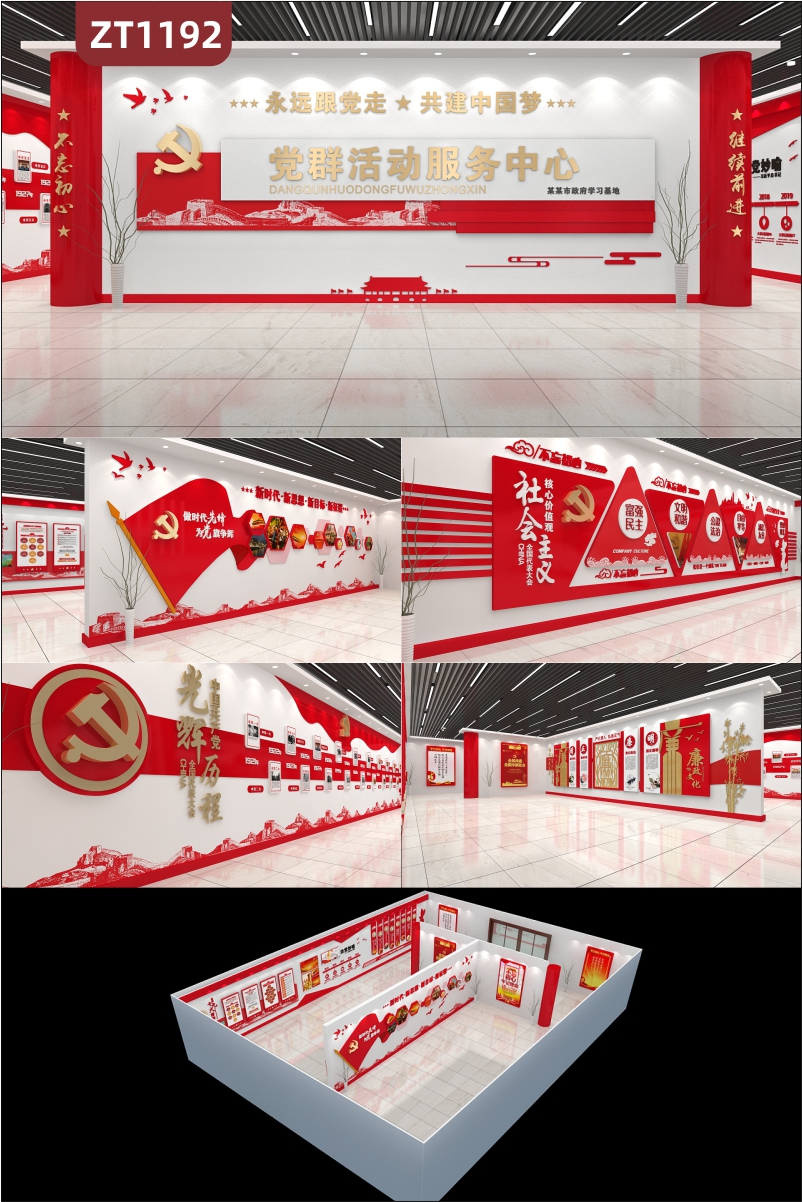 定制红色主题党建展馆展厅设计布置永远跟党走共建中国梦文化墙装饰