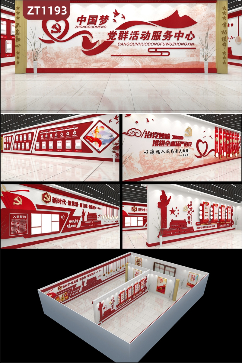 定制党建文化展厅展馆设计整装红色主题党群活动中心立体文化墙贴装饰