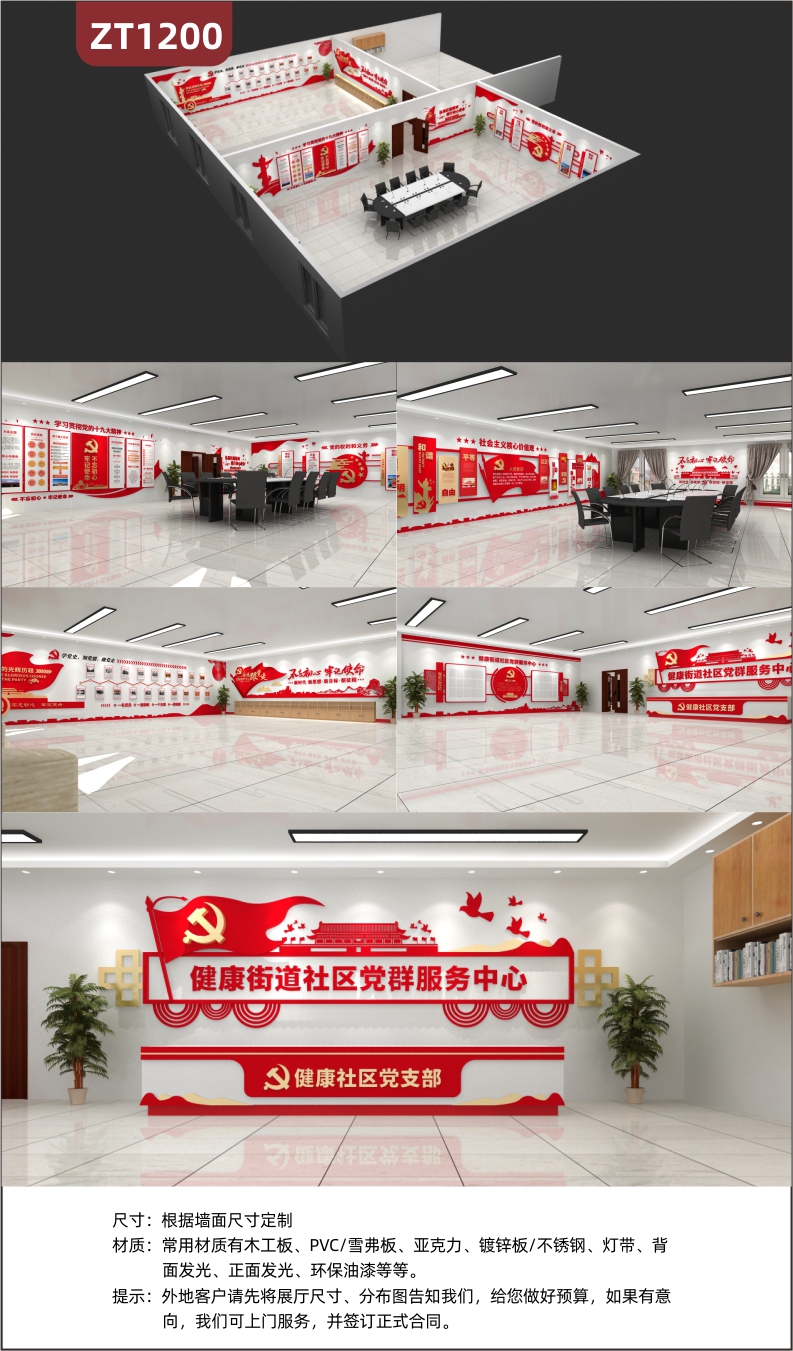 定制健康社区党支部文化墙贴装饰中国红党建展厅展馆设计制作整装