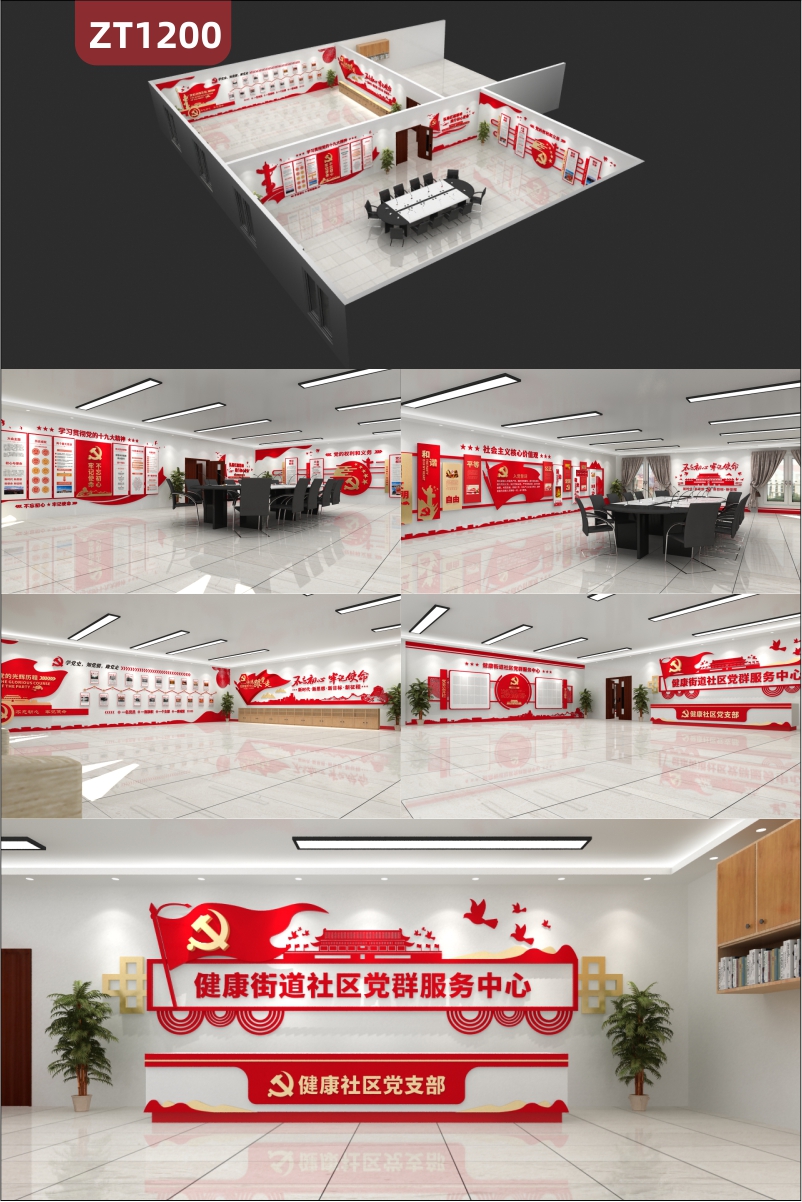 定制健康社区党支部文化墙贴装饰中国红党建展厅展馆设计制作整装