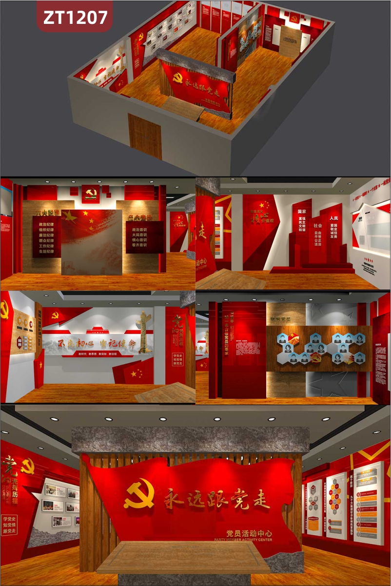 定制红色主题党建展馆展厅设计施工一体化党员活动中心办公室文化墙贴布置