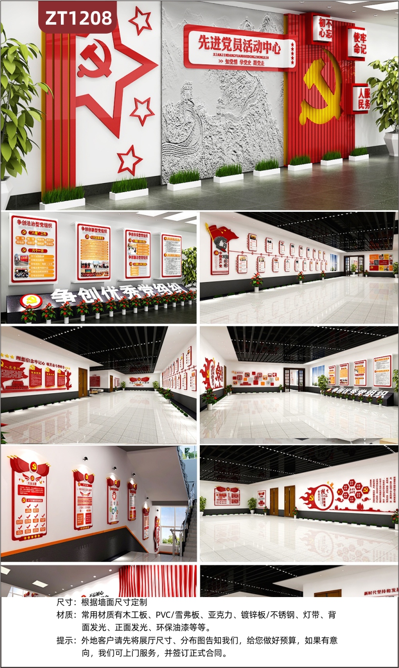定制红色主题党建创意展厅展馆设计党员活动中心办公室文化墙贴装饰