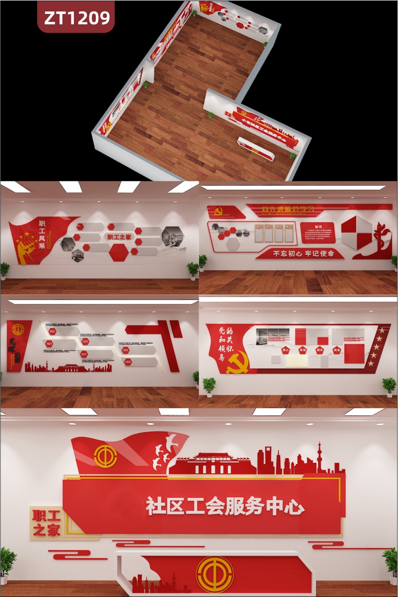 定制社区工会服务中心红色主题展厅展馆设计党建文化墙贴装饰制作