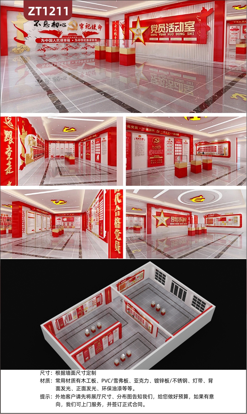 定制党员活动室红色主题展厅展馆设计整装一体化走廊办公室装饰文化墙贴