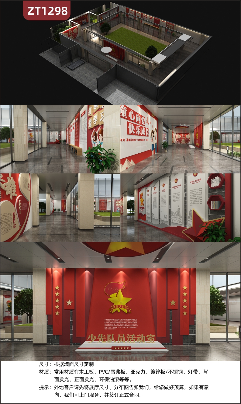 红色主题少先队员活动室展厅展示馆设计活动室立体文化背景墙安装