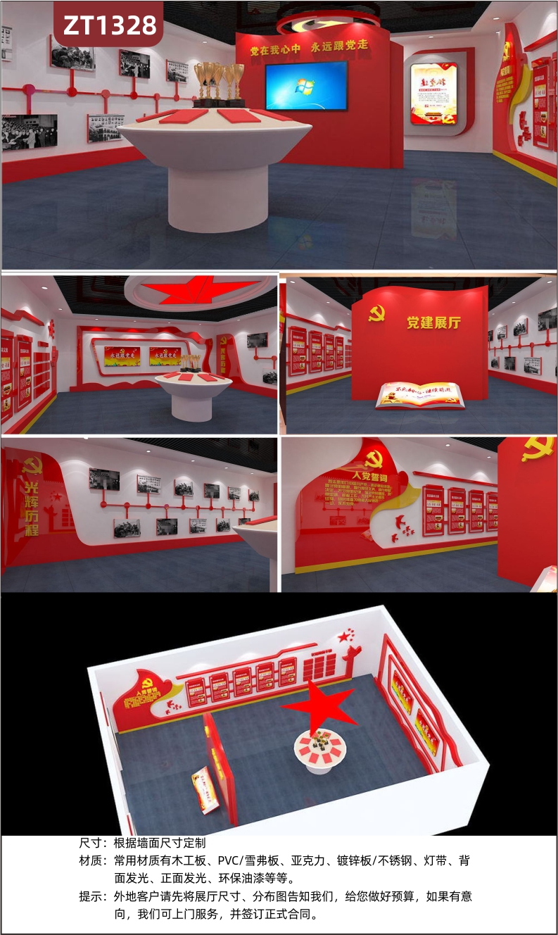 红色主题党建文化展厅展馆设计3D立体建模党的光辉历史历程文化墙布置