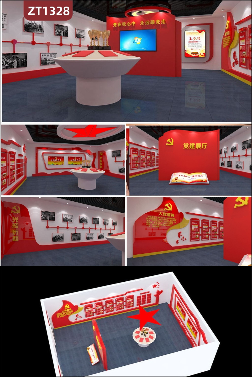 红色主题党建文化展厅展馆设计3D立体建模党的光辉历史历程文化墙布置