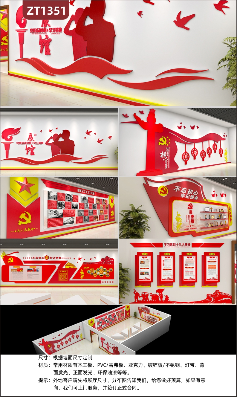 红色主题党建文化展厅展馆设计制作施工党员活动室办公室安装立体亚克力文化墙