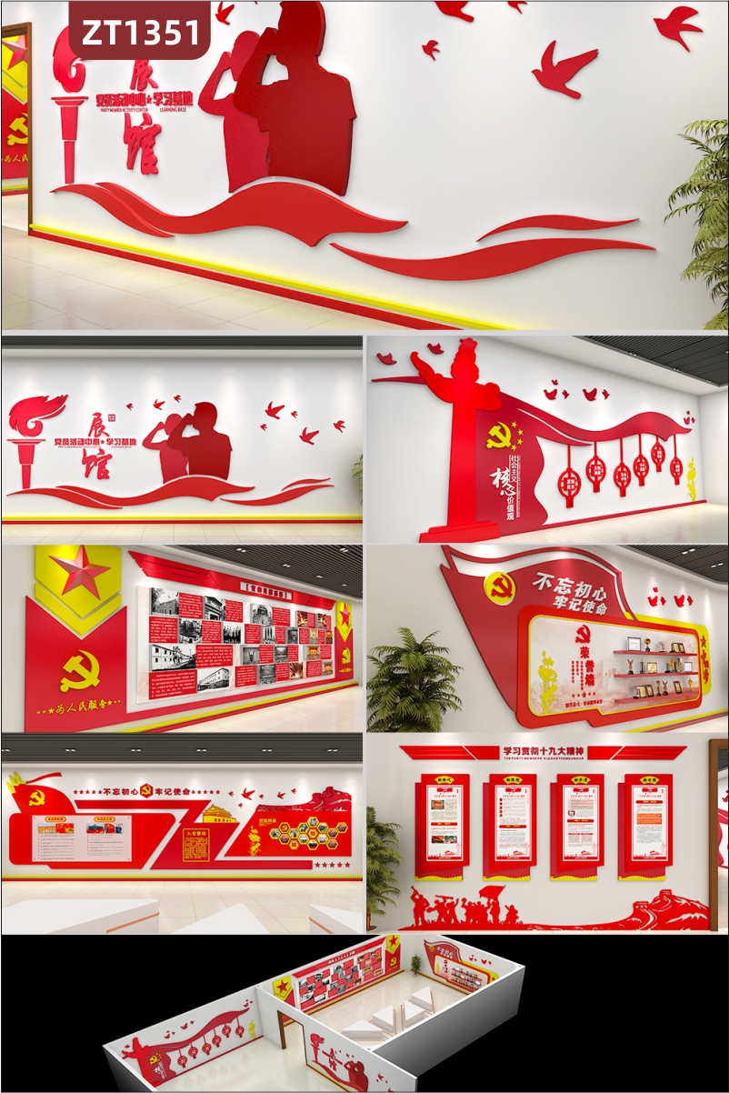 红色主题党建文化展厅展馆设计制作施工党员活动室办公室安装立体亚克力文化墙