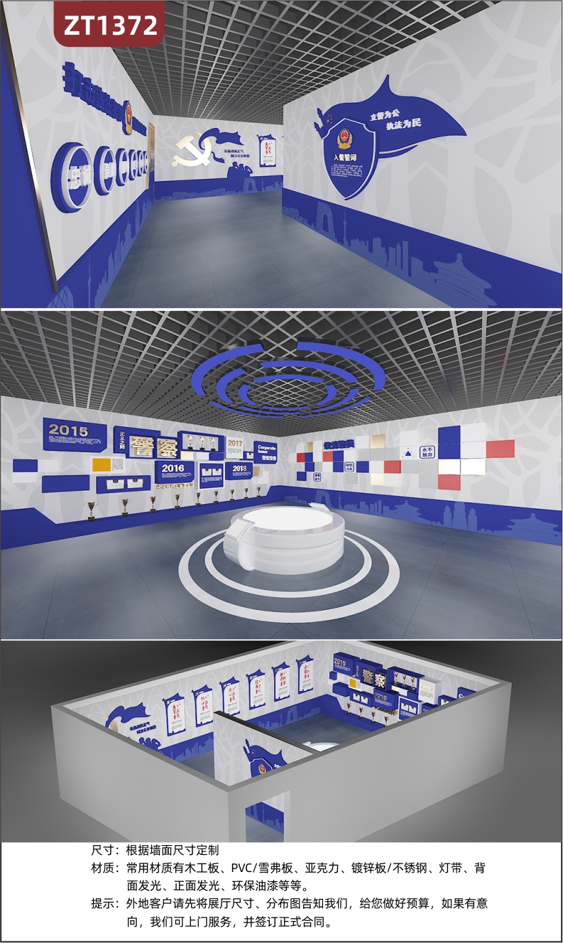 蓝色科技风格警营文化展厅展馆设计整装立警为公 执法为名立体亚克力文化墙