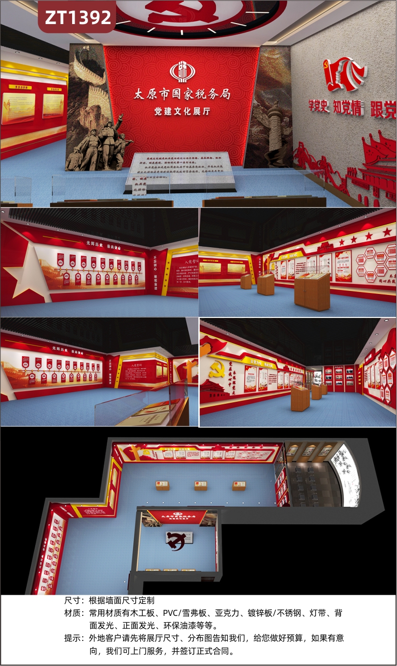 工商税务局安装党建文化展厅展馆设计制作施工党的光辉历程历史文化墙布置