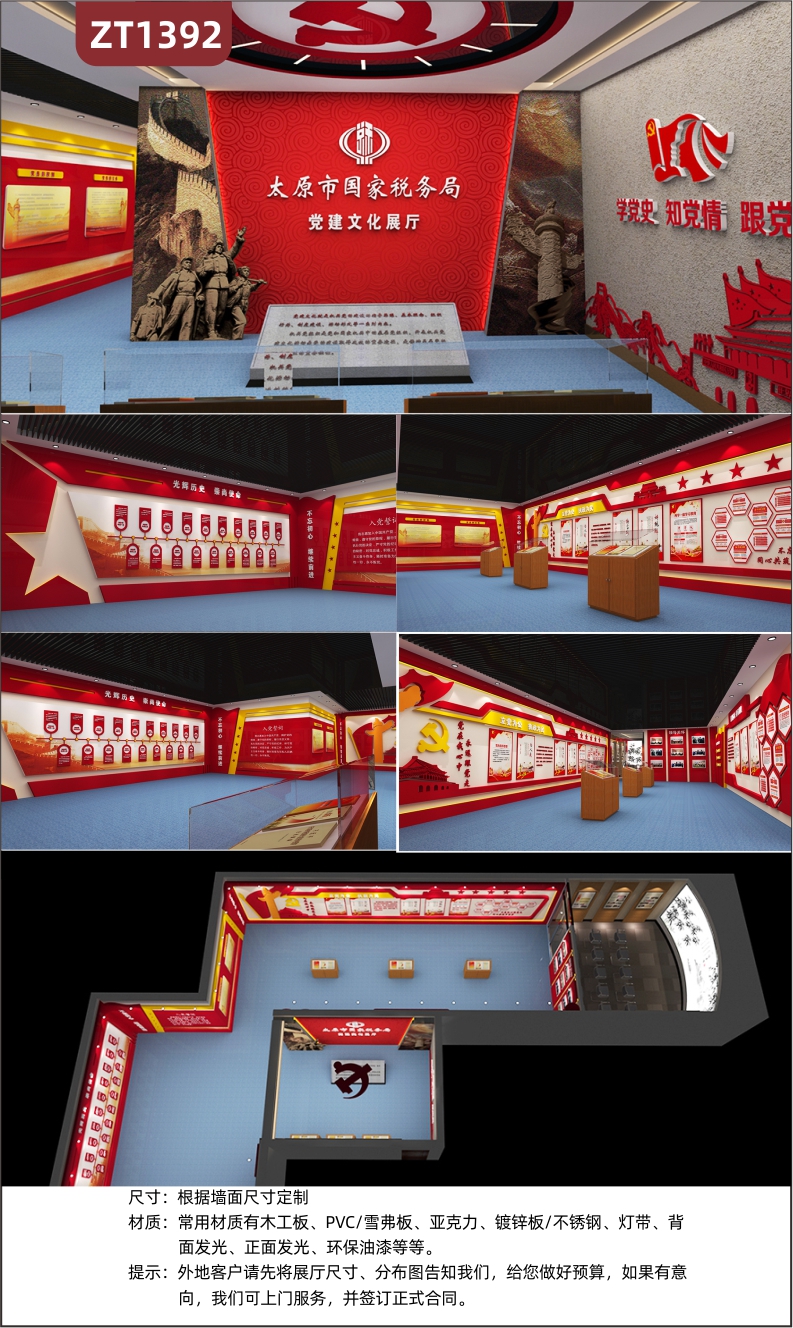 工商税务局安装党建文化展厅展馆设计制作施工党的光辉历程历史文化墙布置