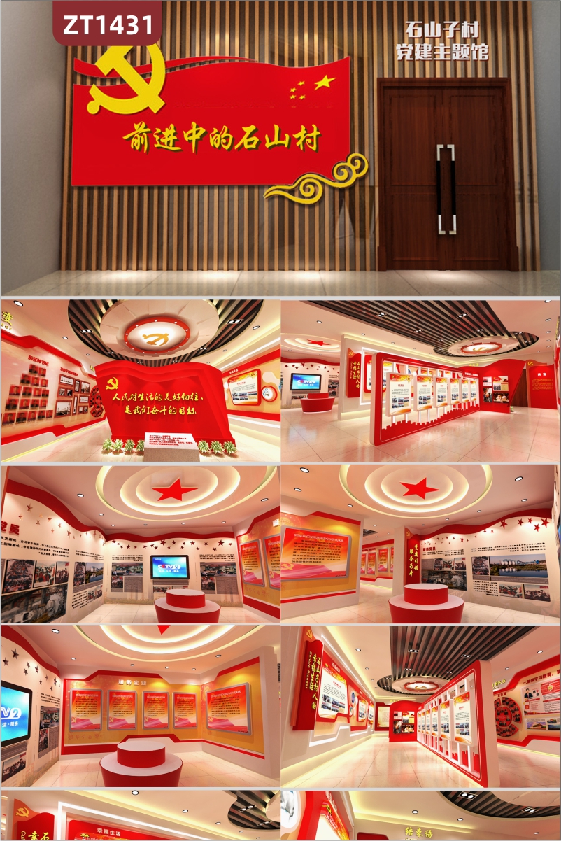 政府党建文化展厅展馆设计施工红色主题党建文化墙制作3D建模高清出图