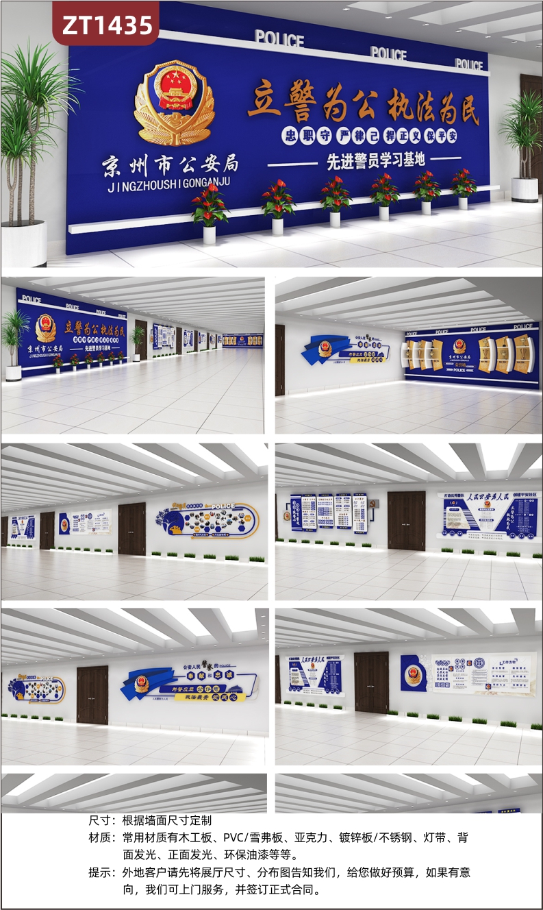 定制公安局警察局警营文化展厅展馆设计大厅蓝色科技风立体背景墙贴