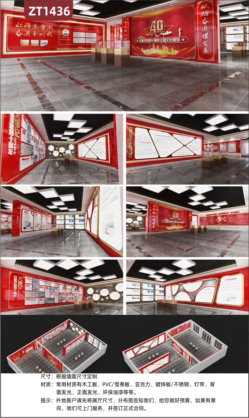 红色主题改革开放四十周年主题文化展馆展厅设计施工伟大的变革 邓小平思想