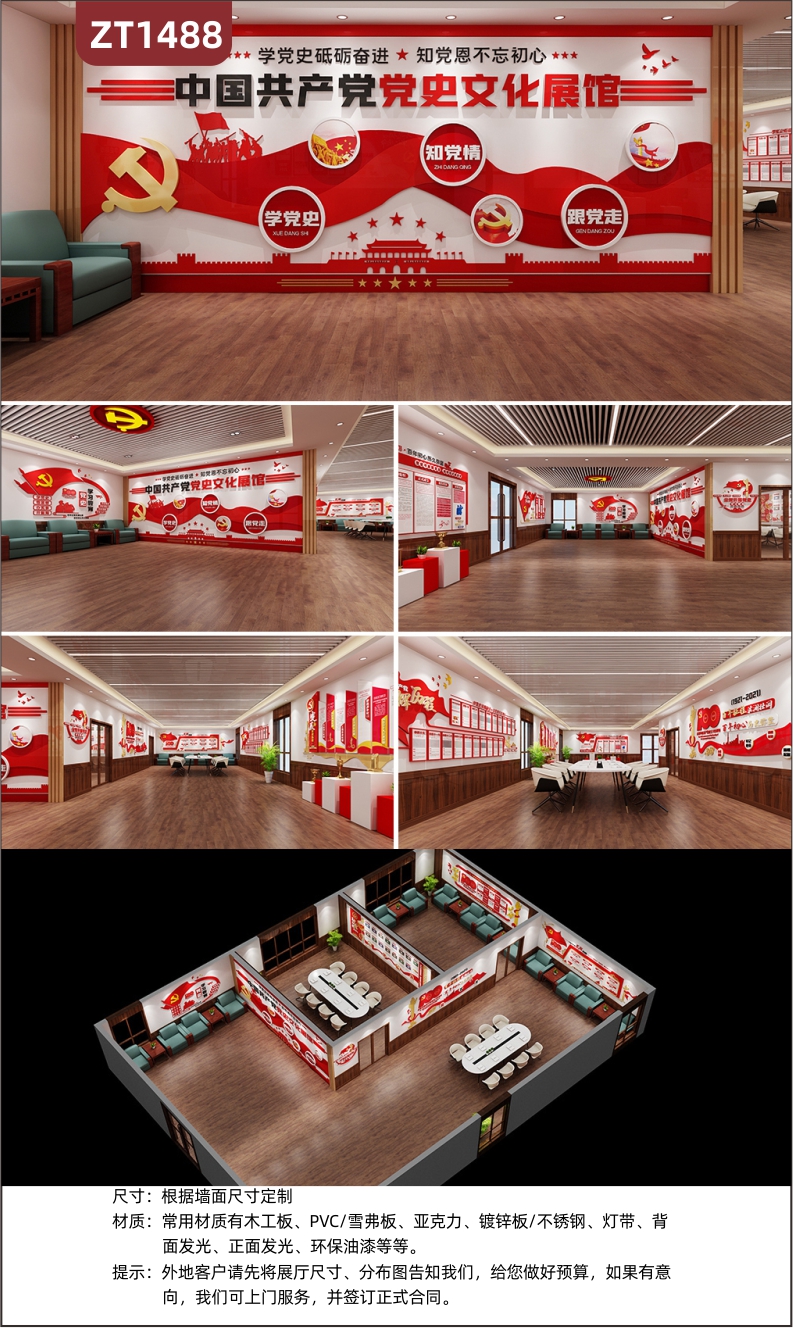 定制党史学习教育展厅展馆设计制作大厅立体形象墙党的发展与建设历程文化墙