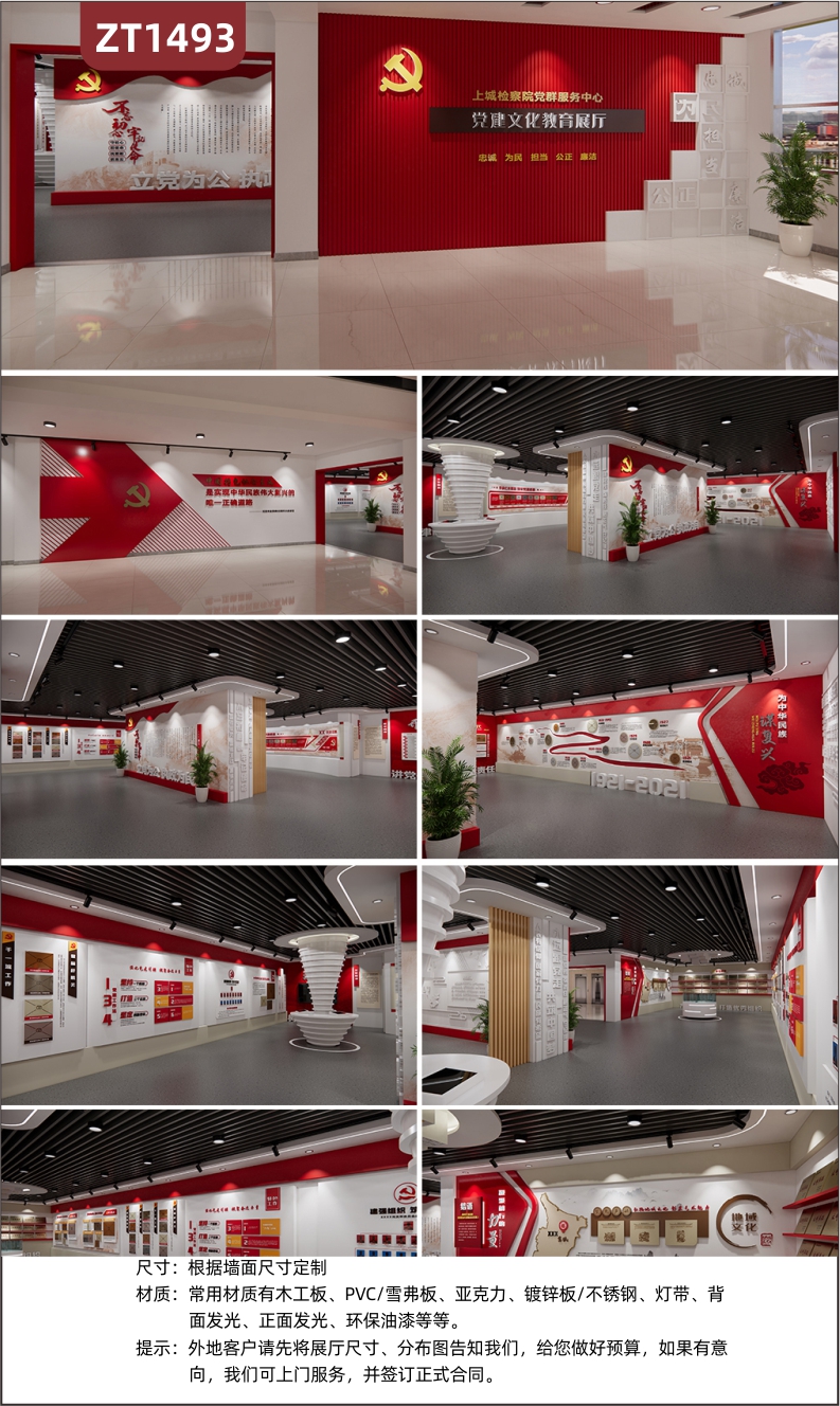 党建文化教育展厅展馆设计施工一体化3D建模高清出图大厅立体形象墙