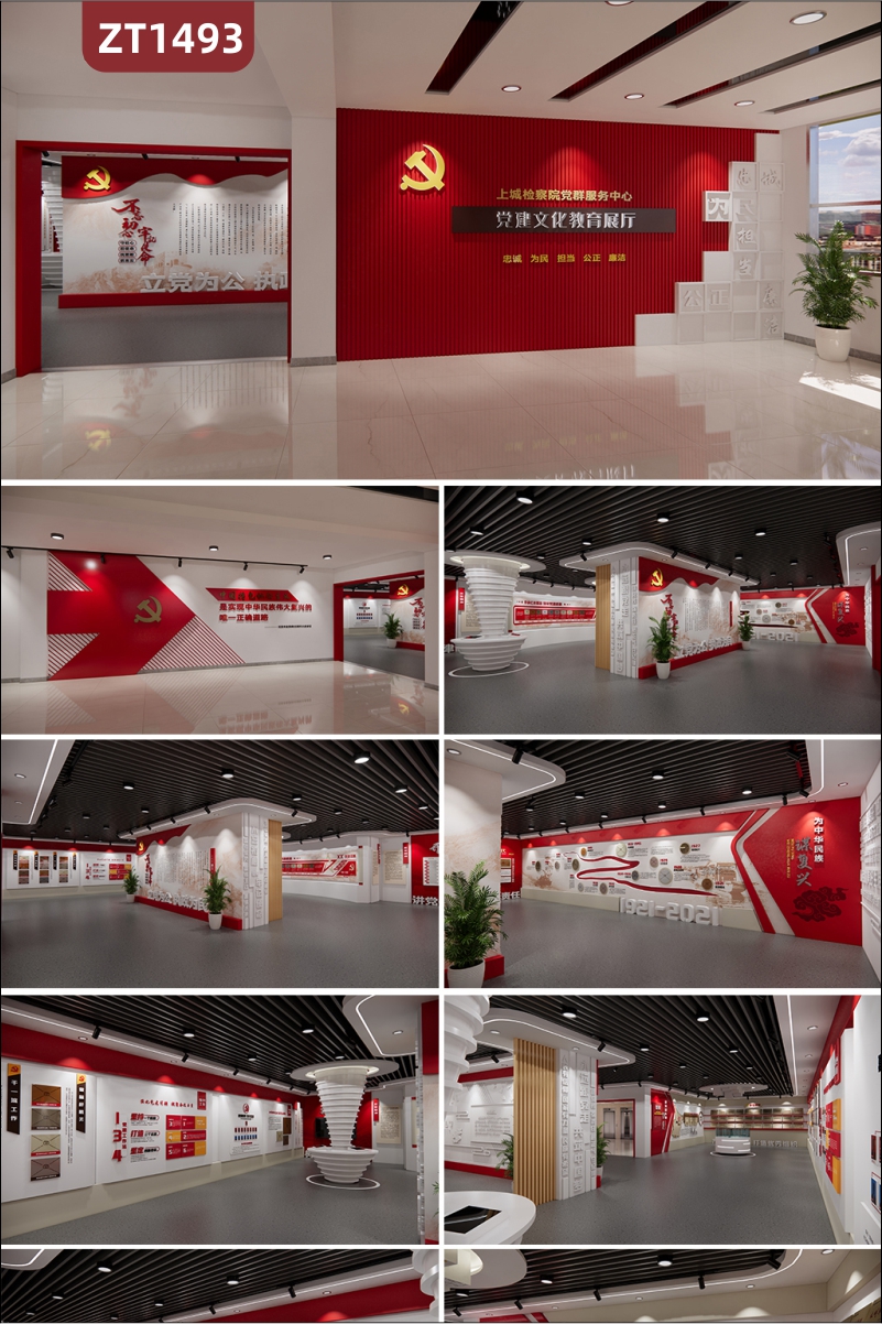 党建文化教育展厅展馆设计施工一体化3D建模高清出图大厅立体形象墙