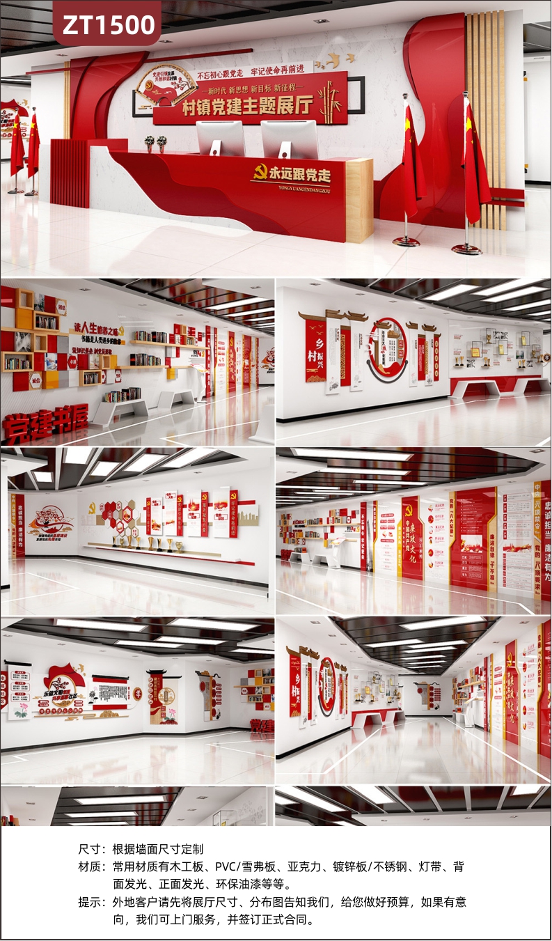 村镇党建主题展厅展馆设计中国红前台大厅形象墙建乡村振兴立体文化墙