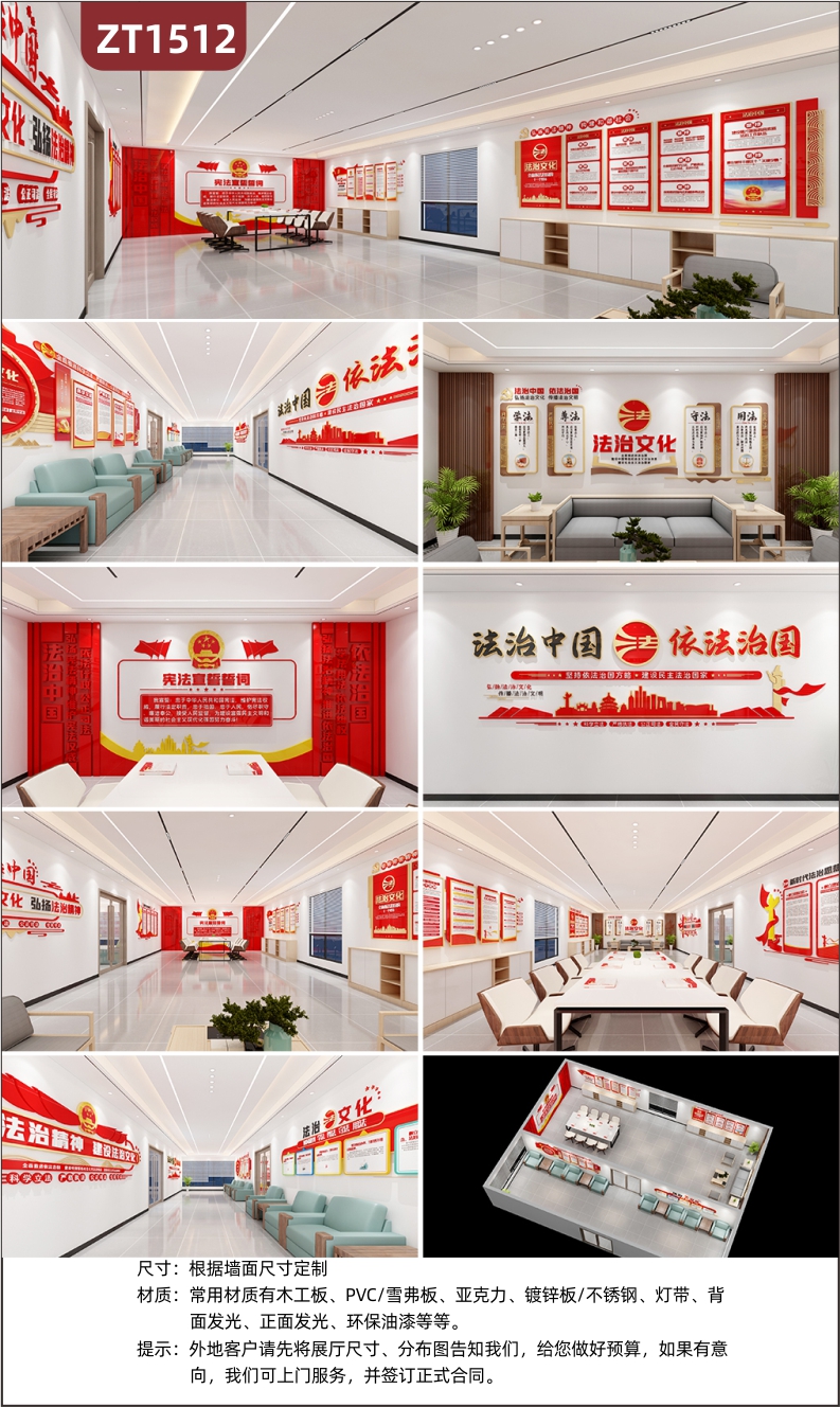 法治中国依法治国党建文化展厅展馆设计整装大厅立体亚克力形象墙安装