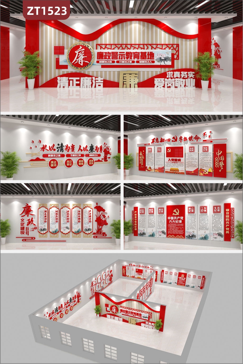 红色主题廉政廉洁警示教育基地展厅展馆设计施工一体化党建文化墙布置