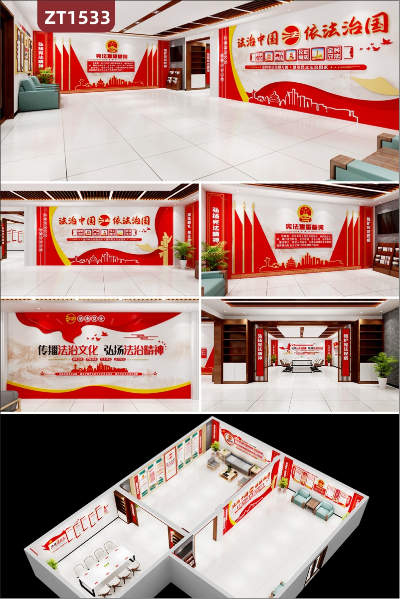 法治中国 依法治国 宪法文化展厅展馆设计中国红宪法宣誓形象背景墙贴